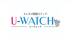 エンタメ情報メディア U-WATCH
